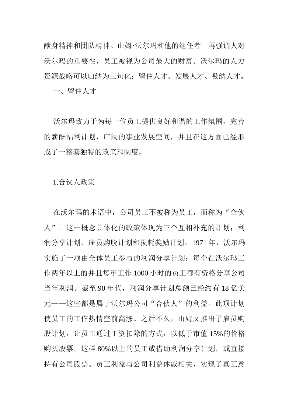 沃尔玛的人力资源战略_第2页