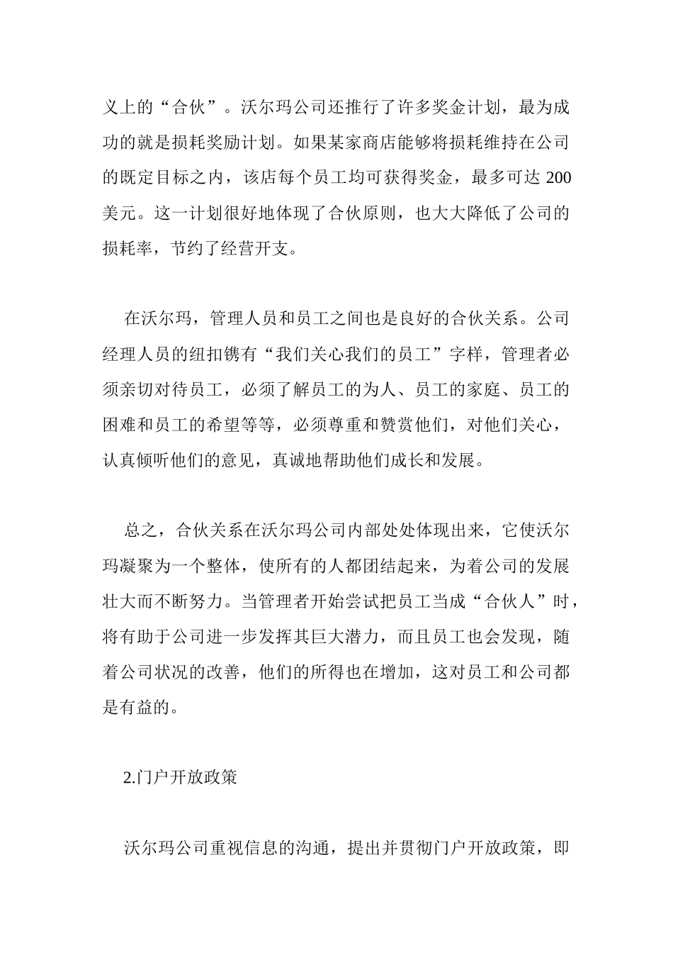 沃尔玛的人力资源战略_第3页