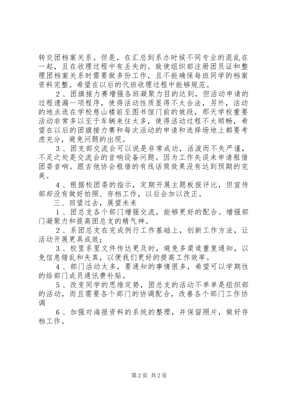 大学团总支年终工作总结_第2页
