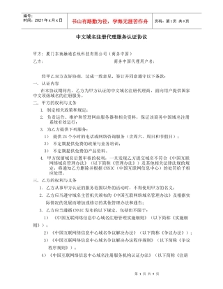 中文域名注册代理服务认证协议