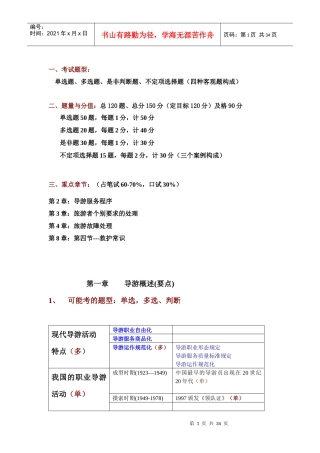 13版导游业务
