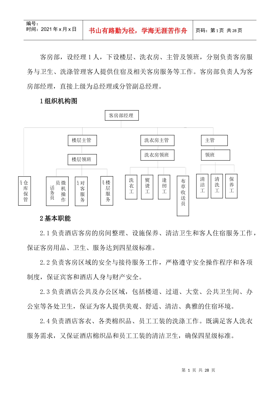 客户部各岗位职务说明_第1页