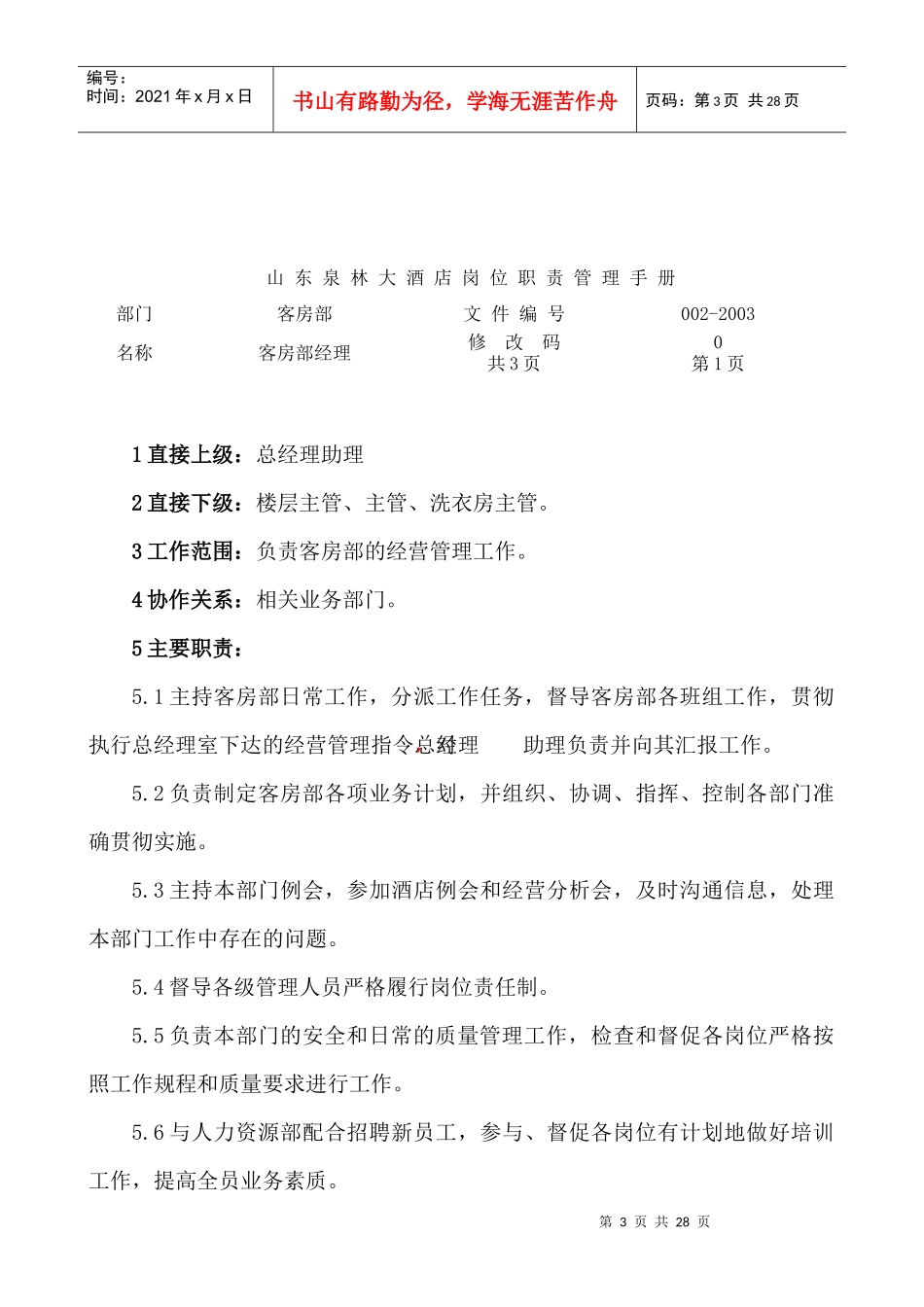 客户部各岗位职务说明_第3页