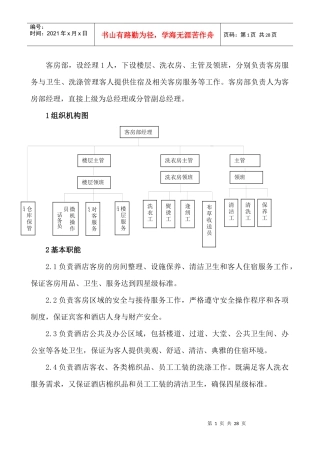 客户部各岗位职务说明