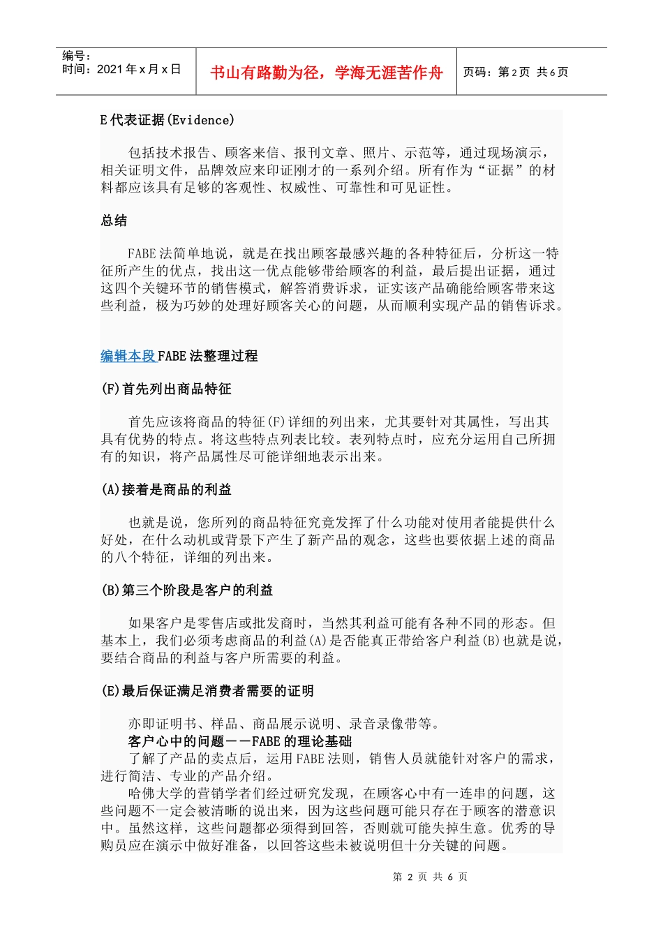 FABE销售技巧_第2页