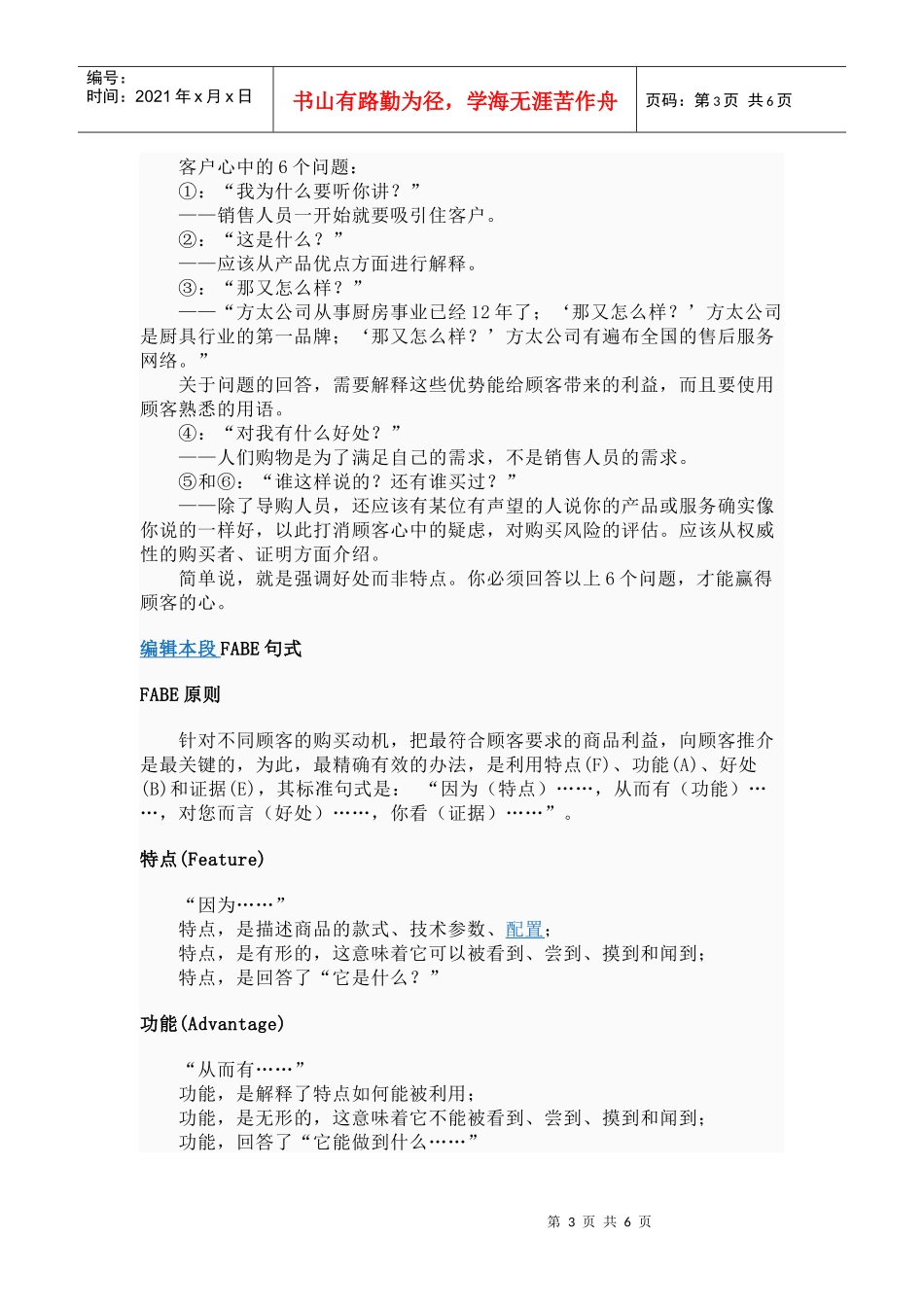FABE销售技巧_第3页
