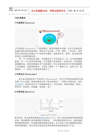 FABE销售技巧