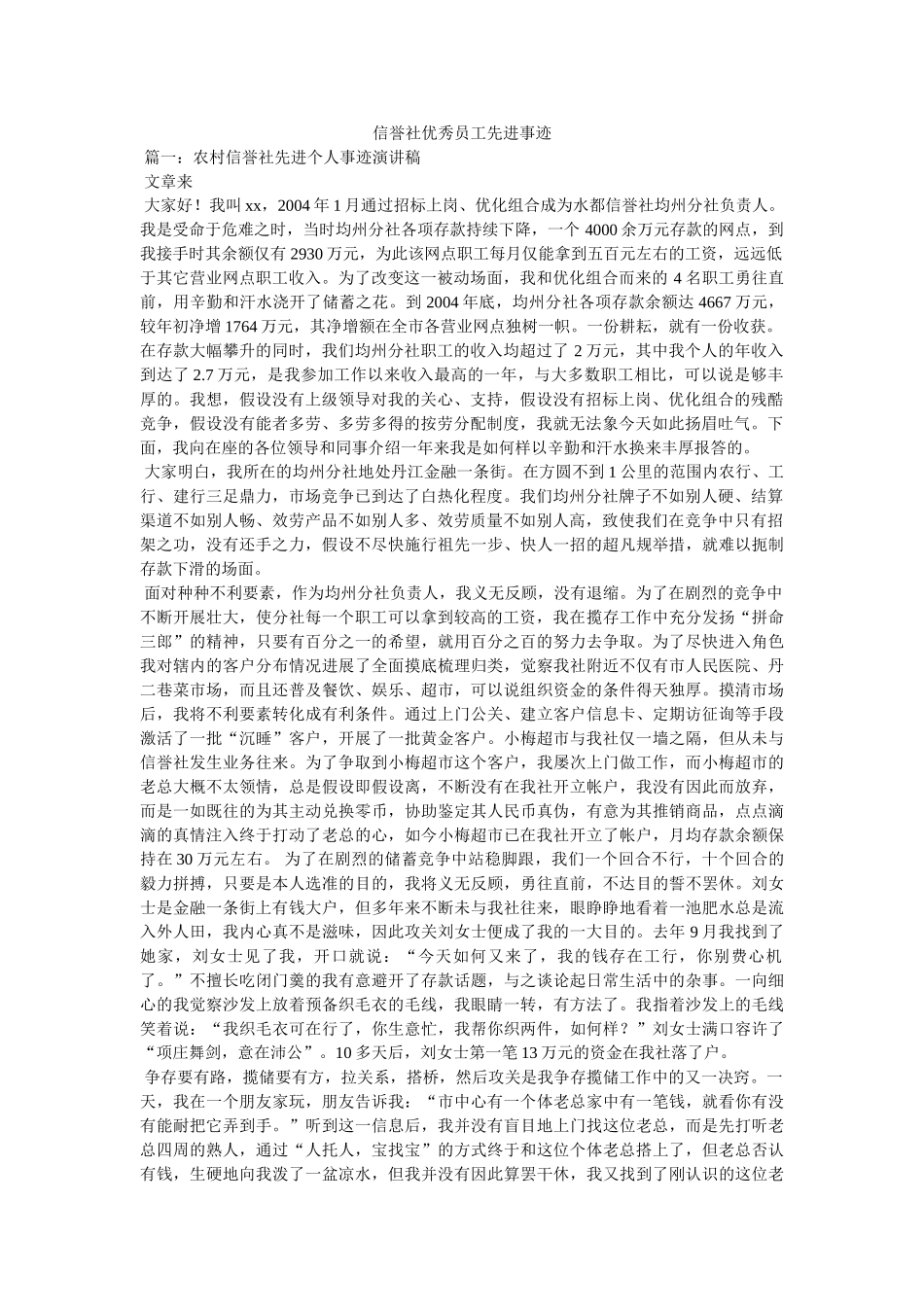 信用社优秀员工先进事迹 _第1页