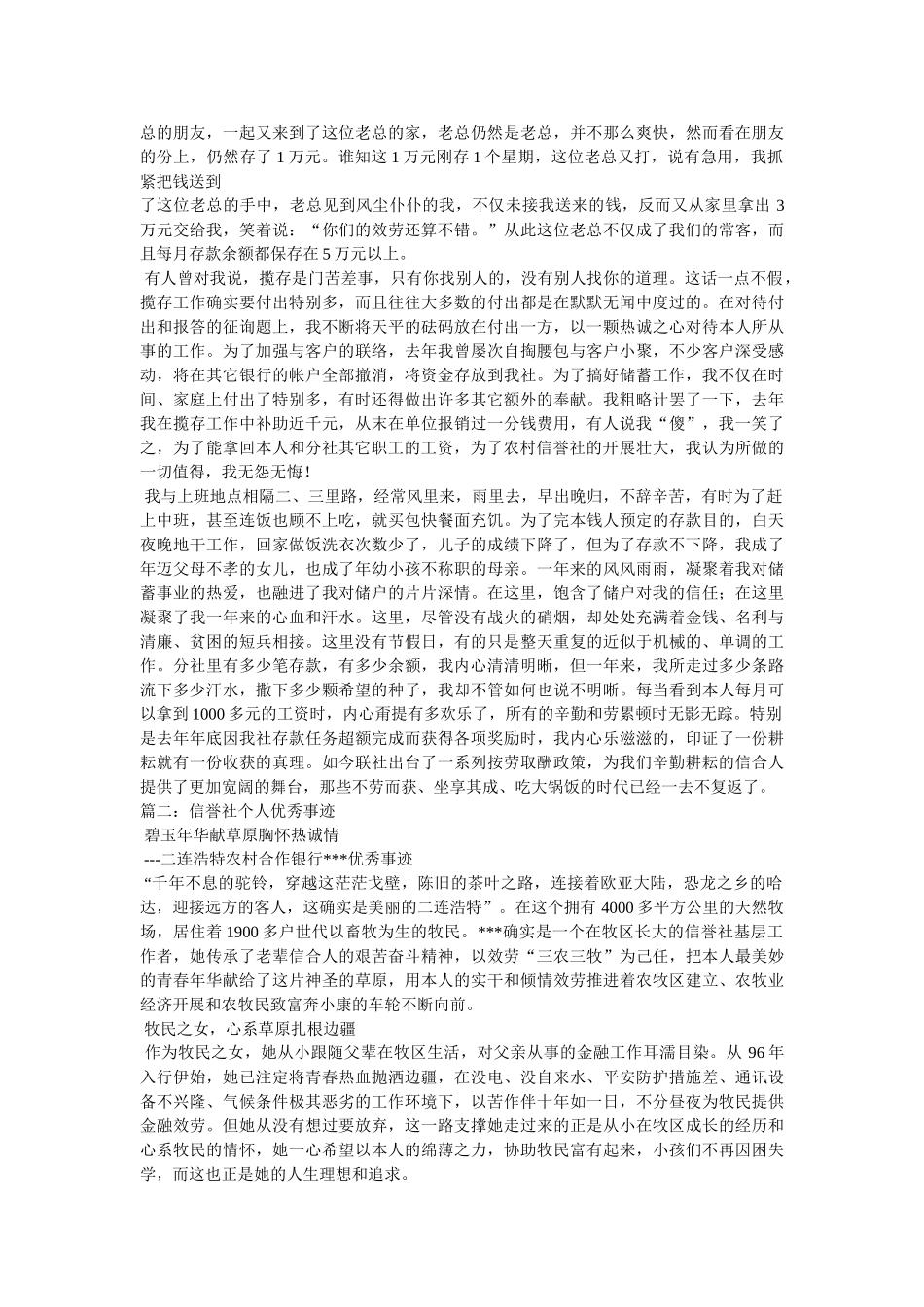 信用社优秀员工先进事迹 _第2页
