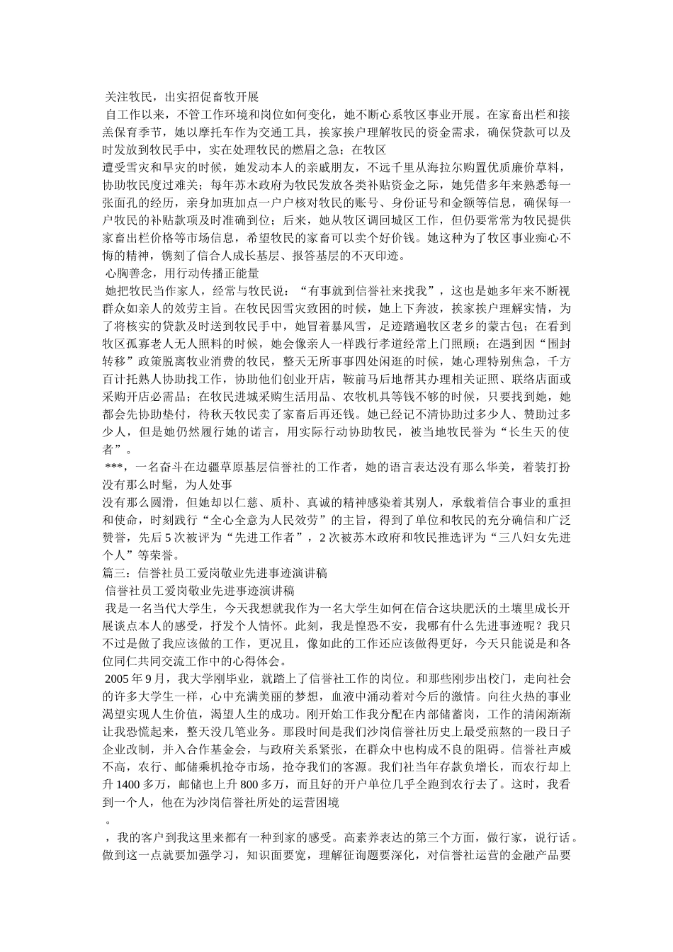 信用社优秀员工先进事迹 _第3页