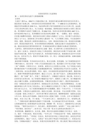 信用社优秀员工先进事迹 