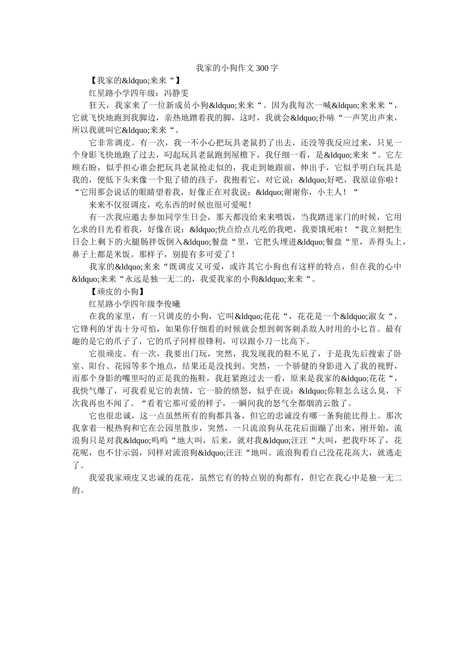 我家的小狗作文300字 _第1页