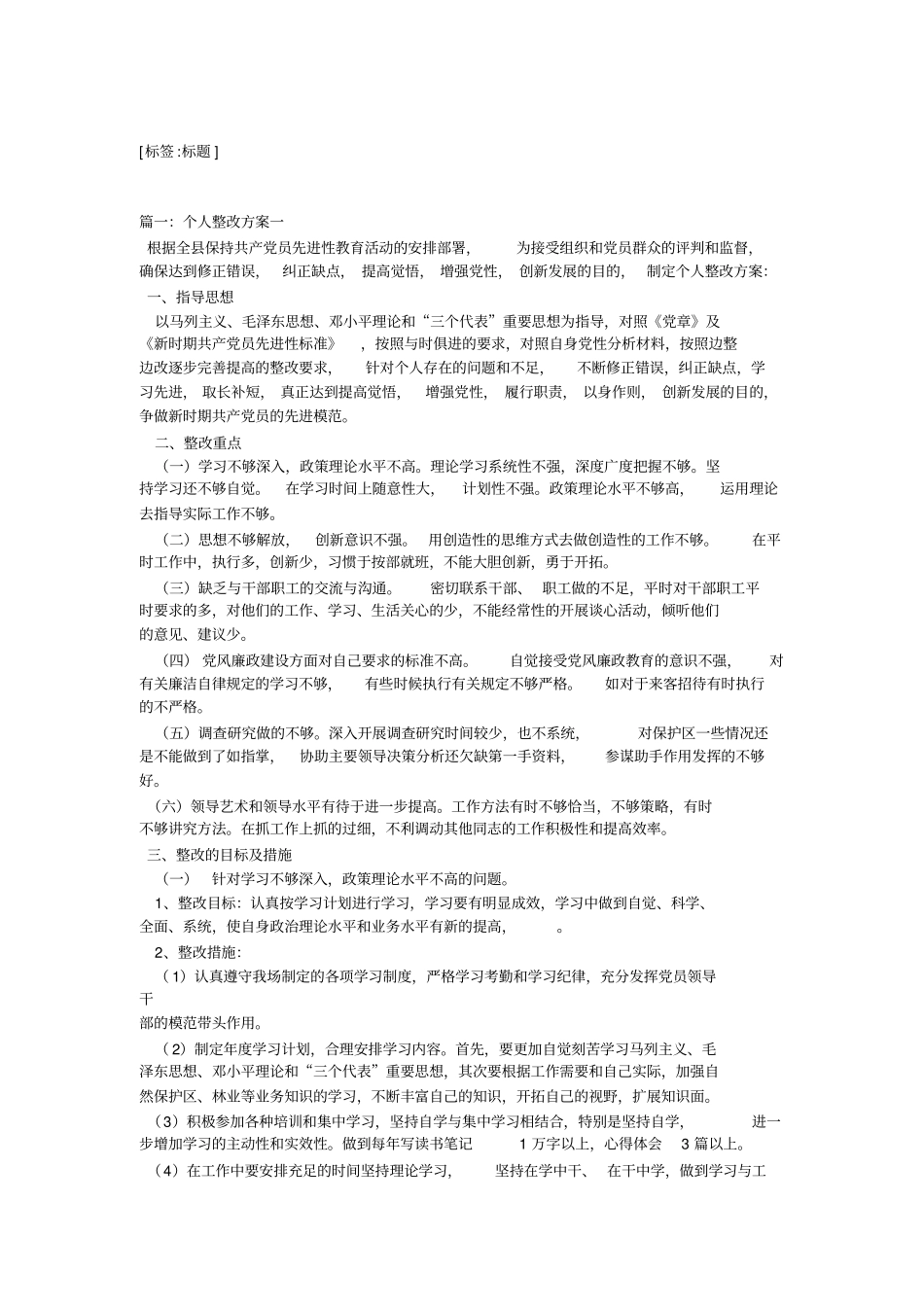 业务知识学不够整改_第1页