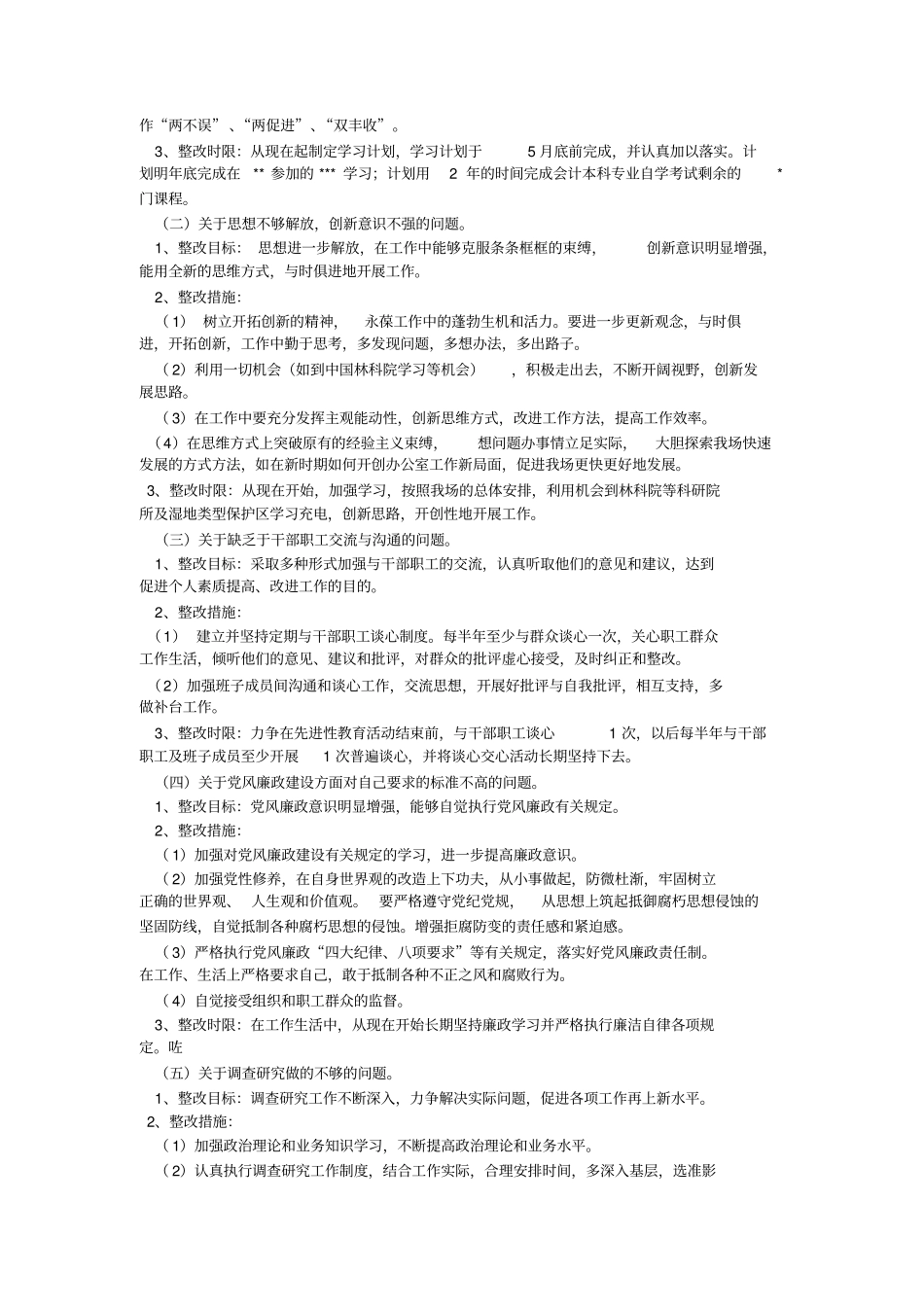 业务知识学不够整改_第2页