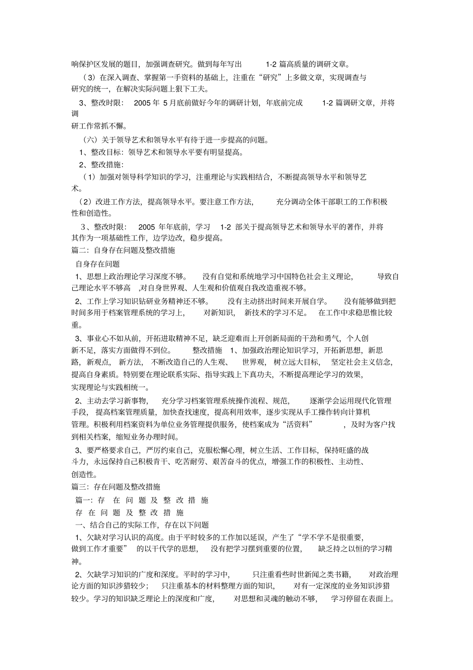 业务知识学不够整改_第3页