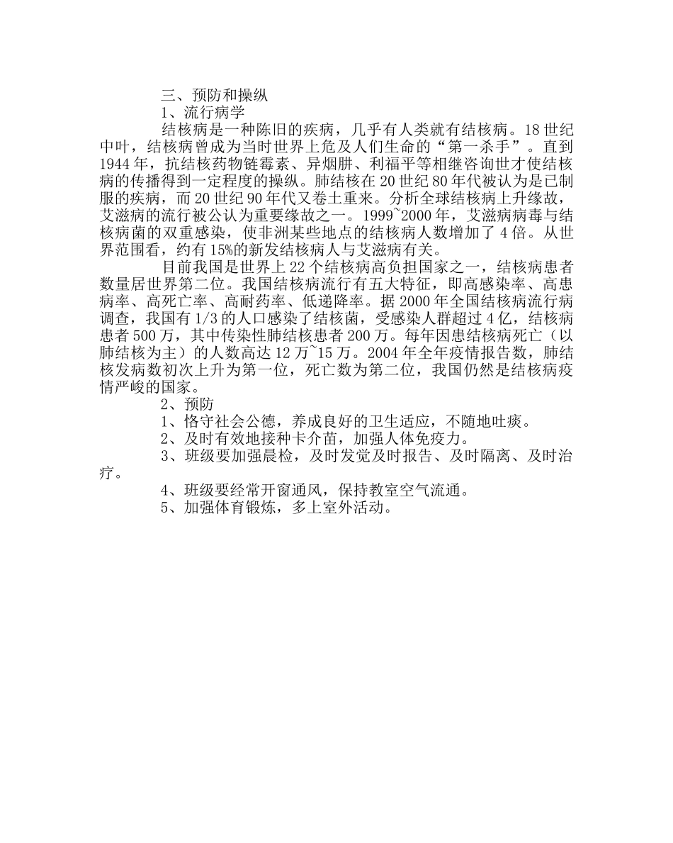 校长办公室范文学校结核病的预防和控制 _第2页