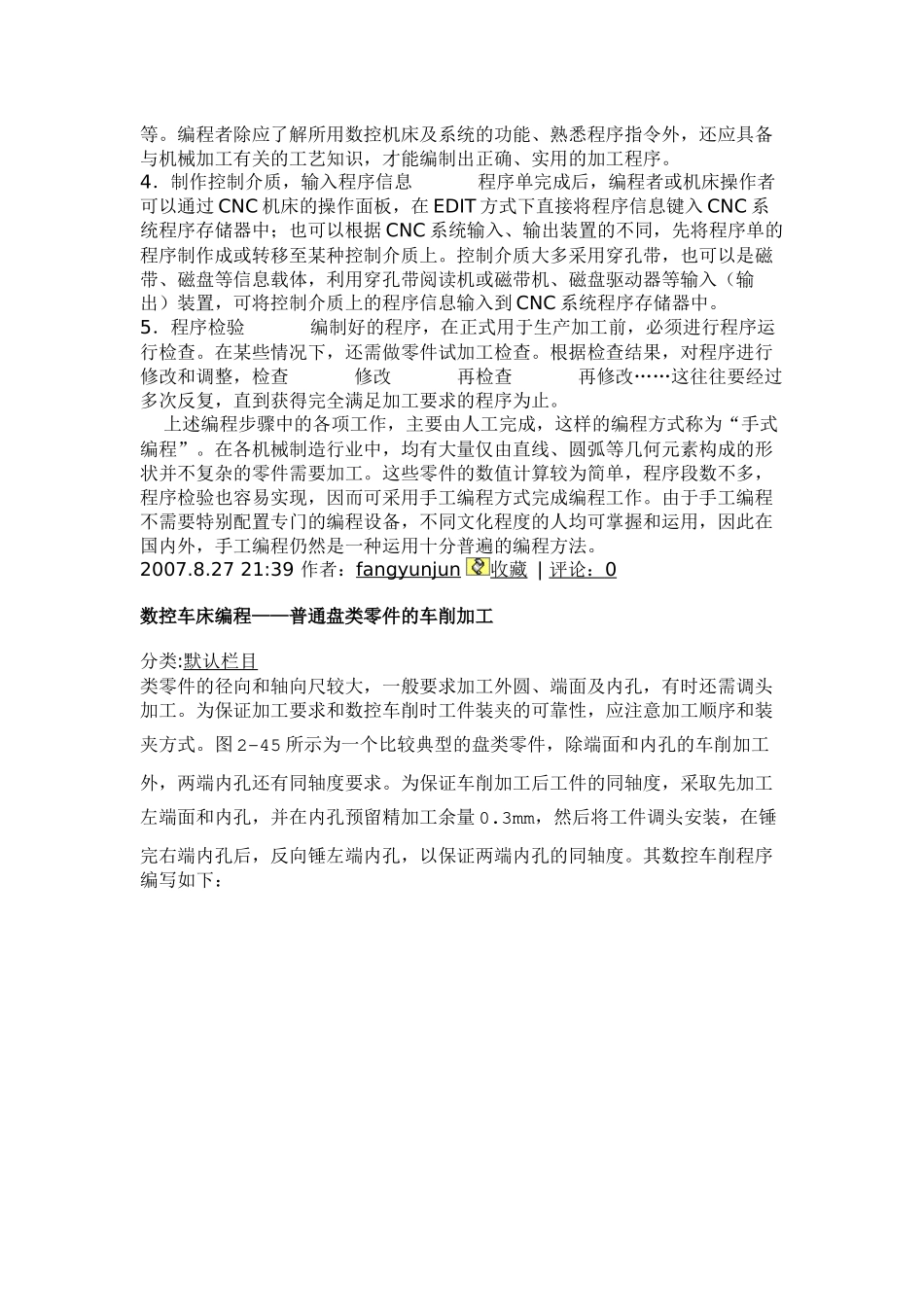 数控机床程序编制的一般步骤和手工编程_第2页
