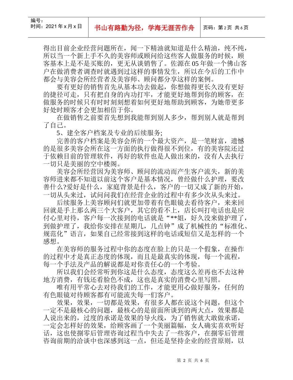 怎样让顾客喜欢上你的美容院_第2页