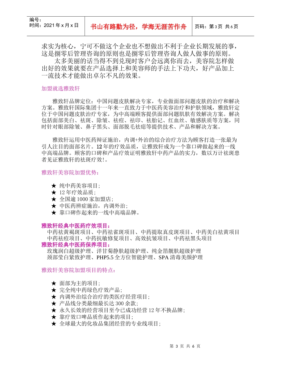 怎样让顾客喜欢上你的美容院_第3页