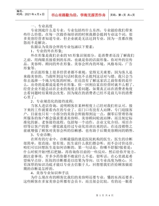 怎样让顾客喜欢上你的美容院