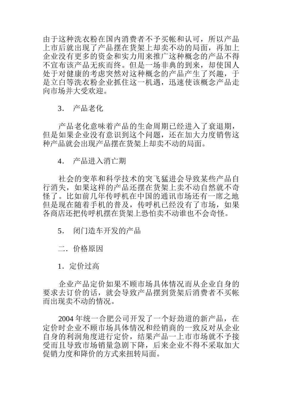 产品销售策略概述_第2页