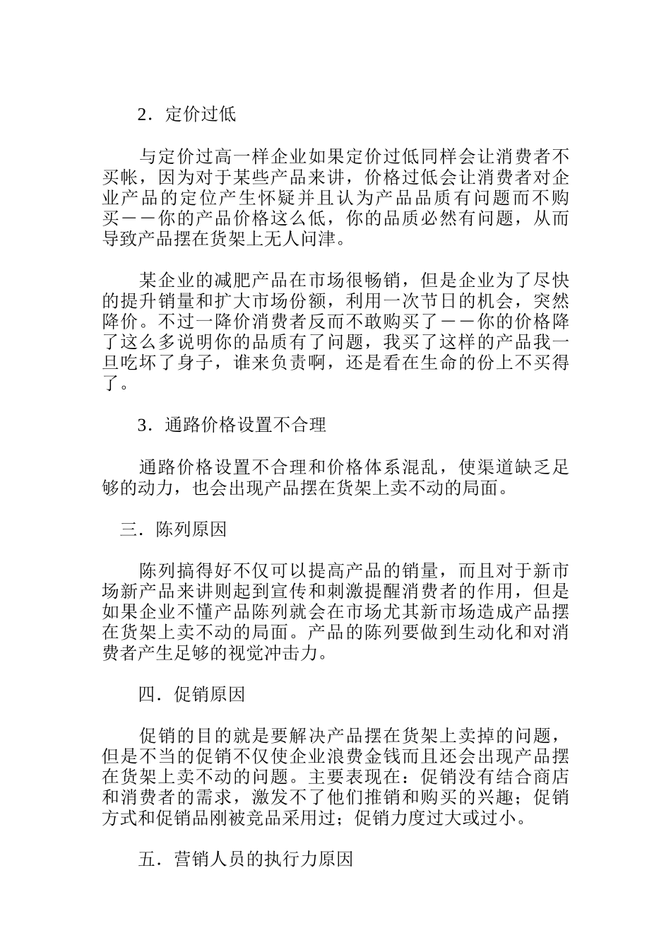 产品销售策略概述_第3页