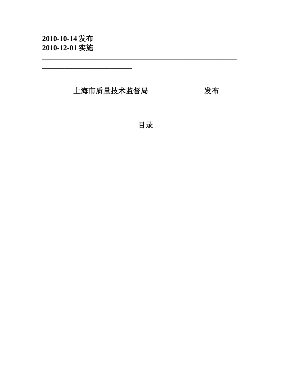 DB31T502-XXXX医院物业管理服务规范_第2页