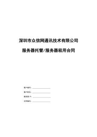 感谢您选择迅捷数据中心的服务器租用托管服务
