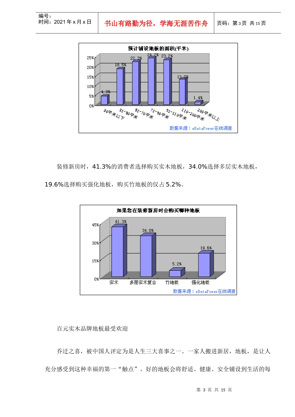 地板消费者新风向_第3页