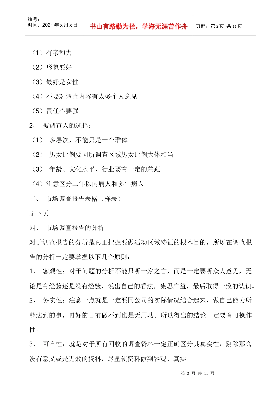 市场调查的作业规范_第2页