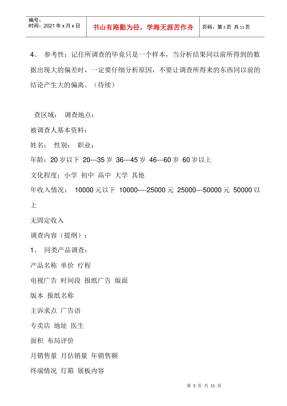 市场调查的作业规范_第3页