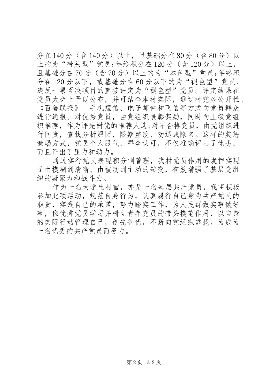 农村开展党员积分制工作总结_第2页