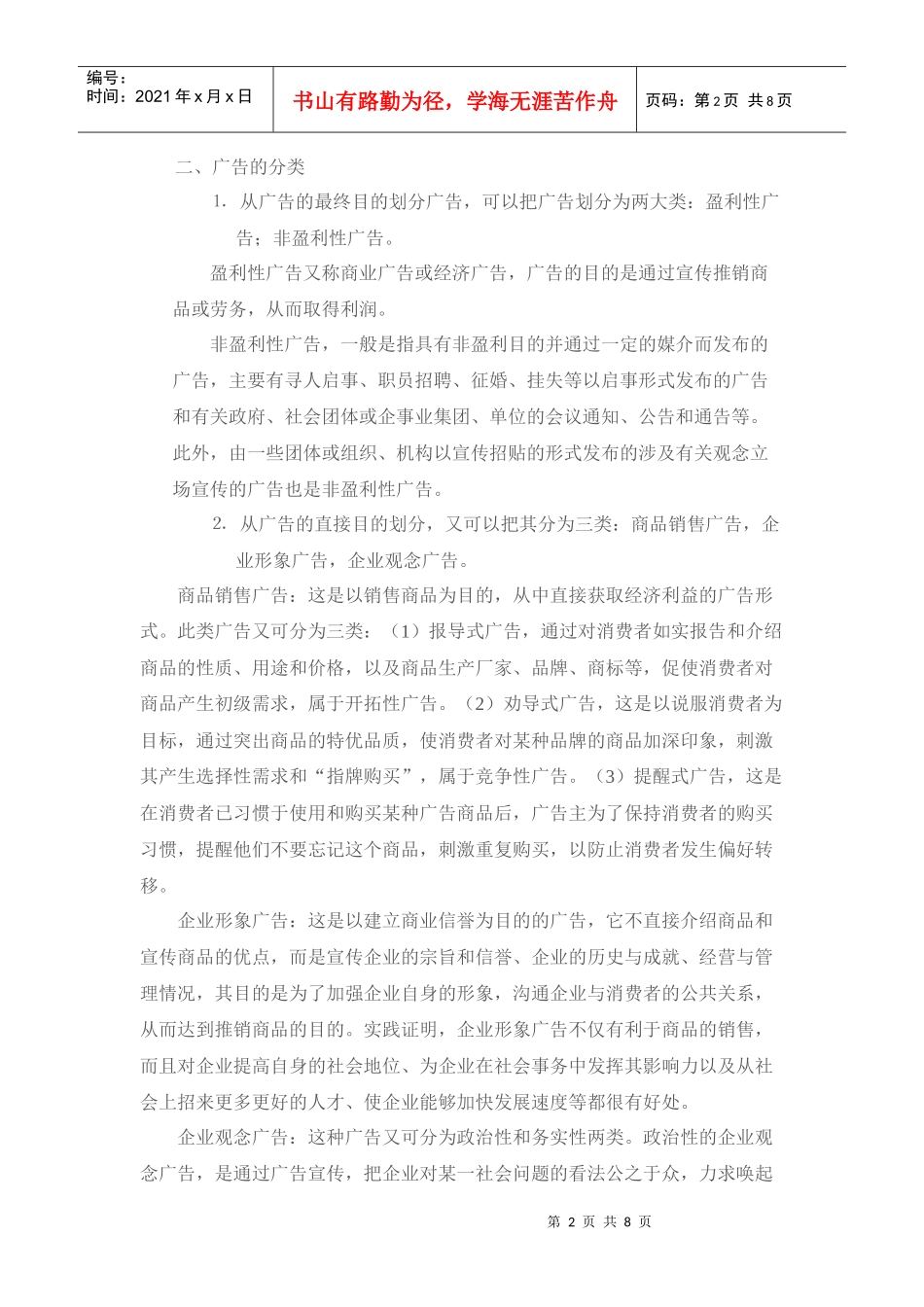 广告销售的专业知识_第2页