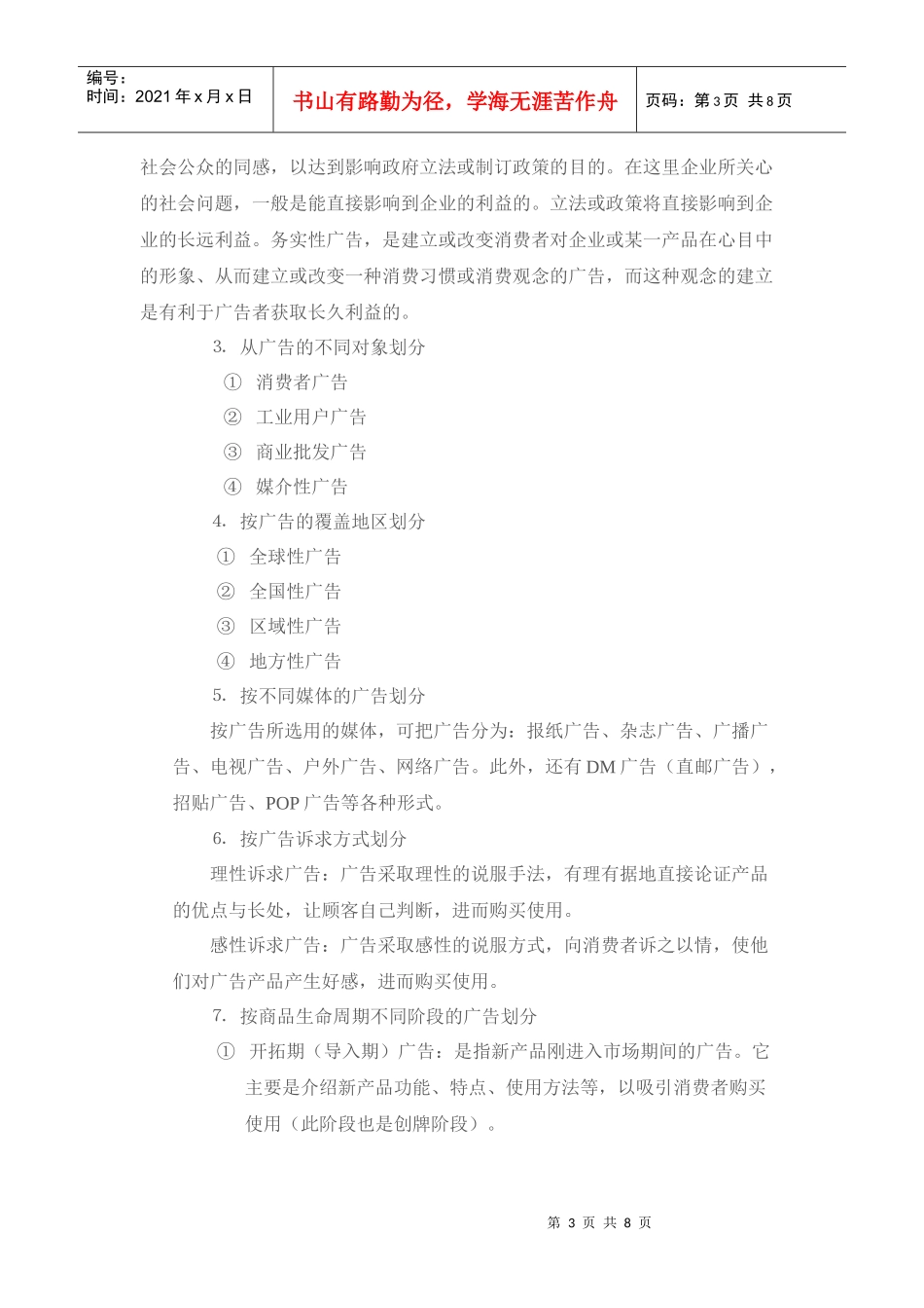 广告销售的专业知识_第3页