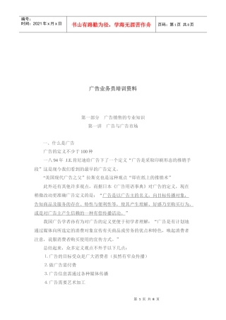 广告销售的专业知识