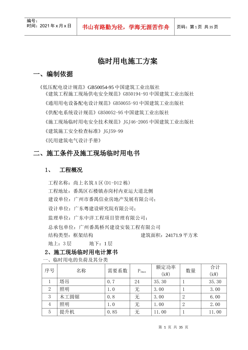 (广州)临时用电施工方案_第2页