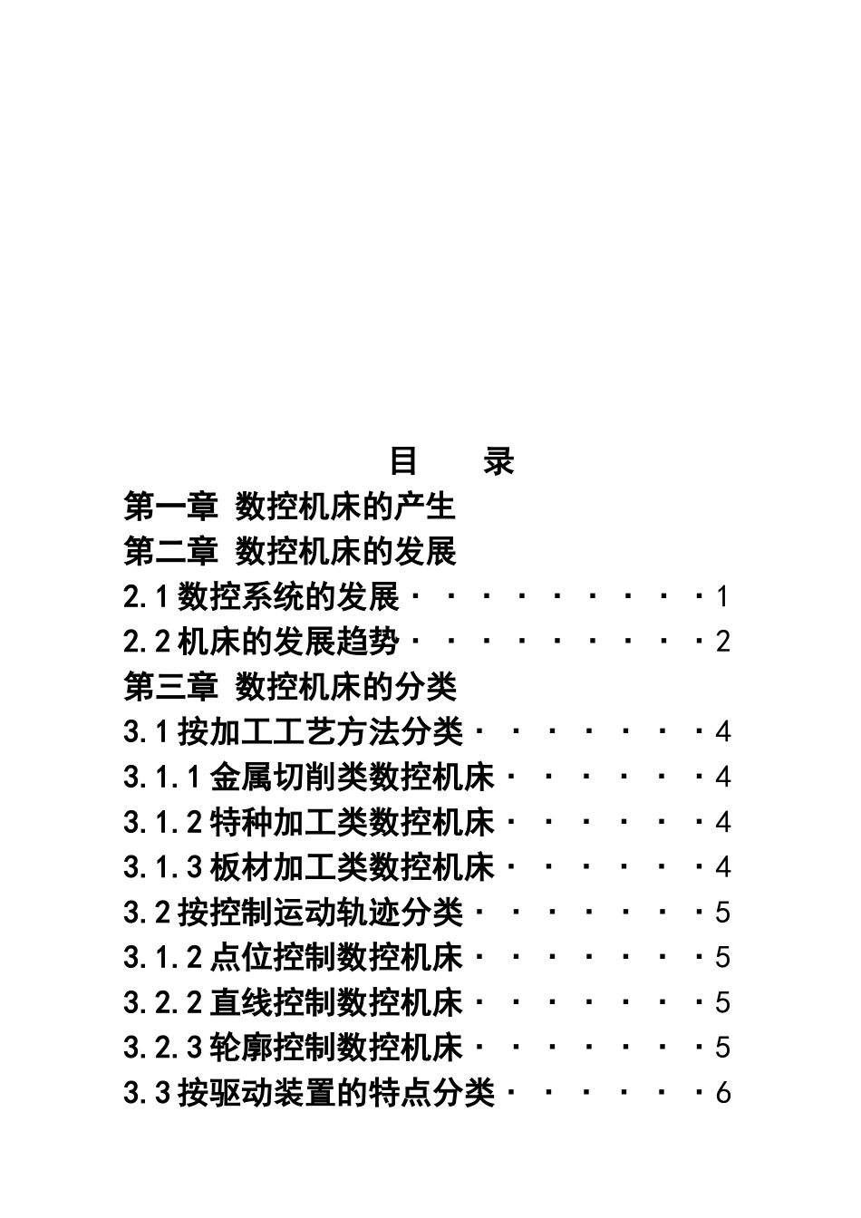 数控技术发展及应用_第2页