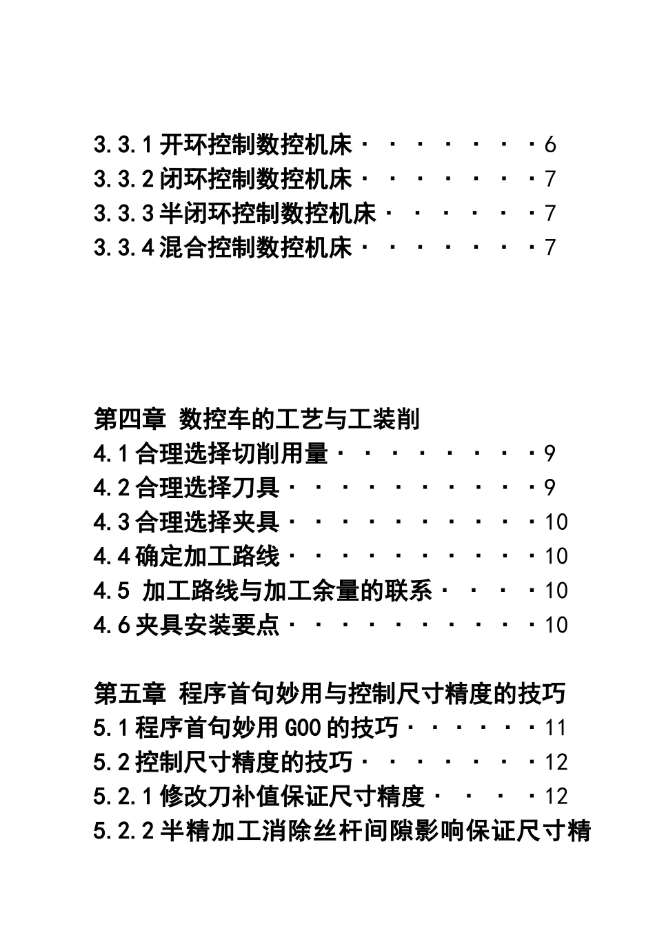 数控技术发展及应用_第3页