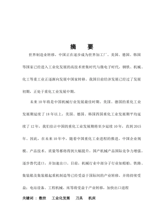 数控技术发展及应用
