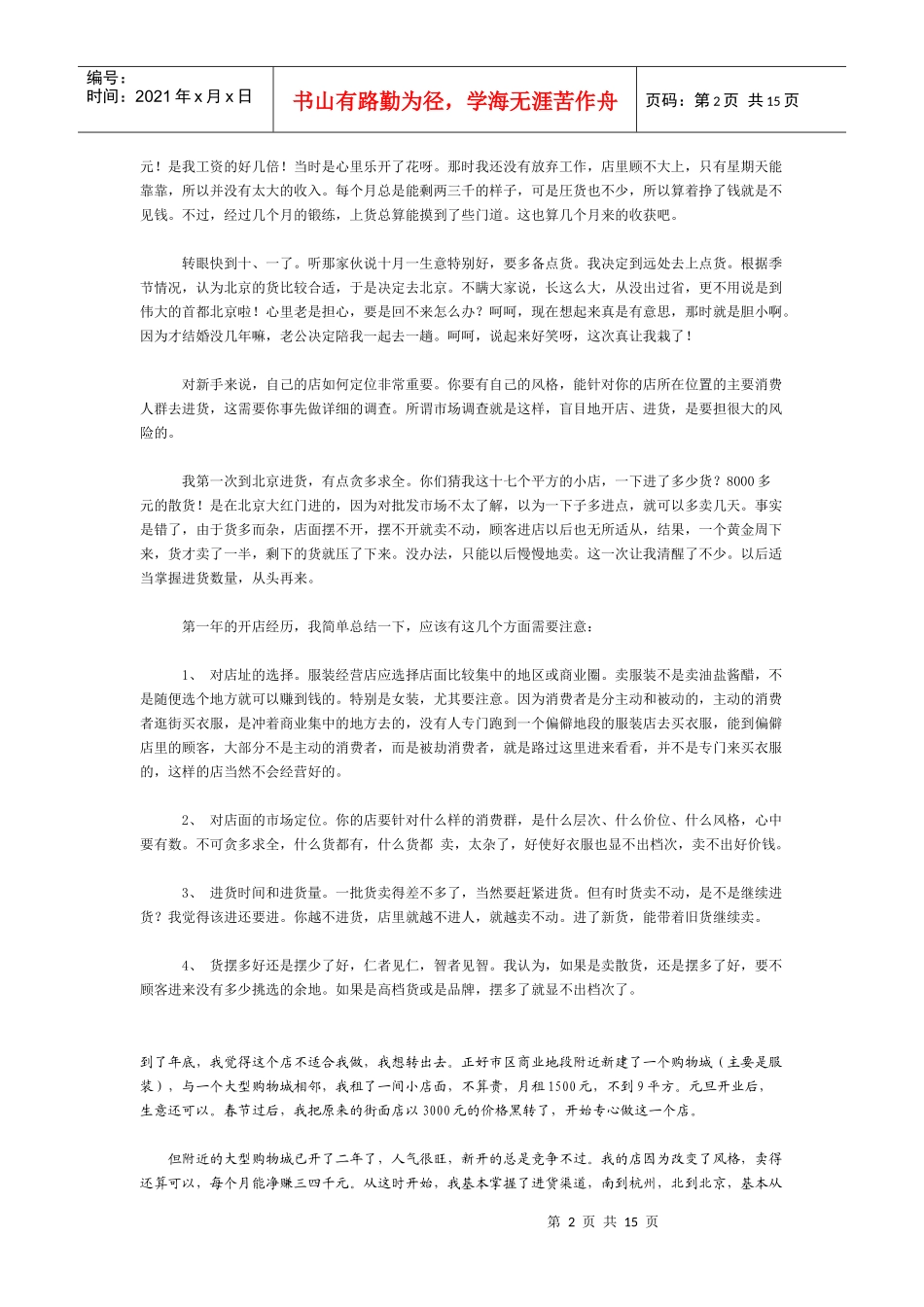四年的服装店开店经历(服装相关合集)_第2页