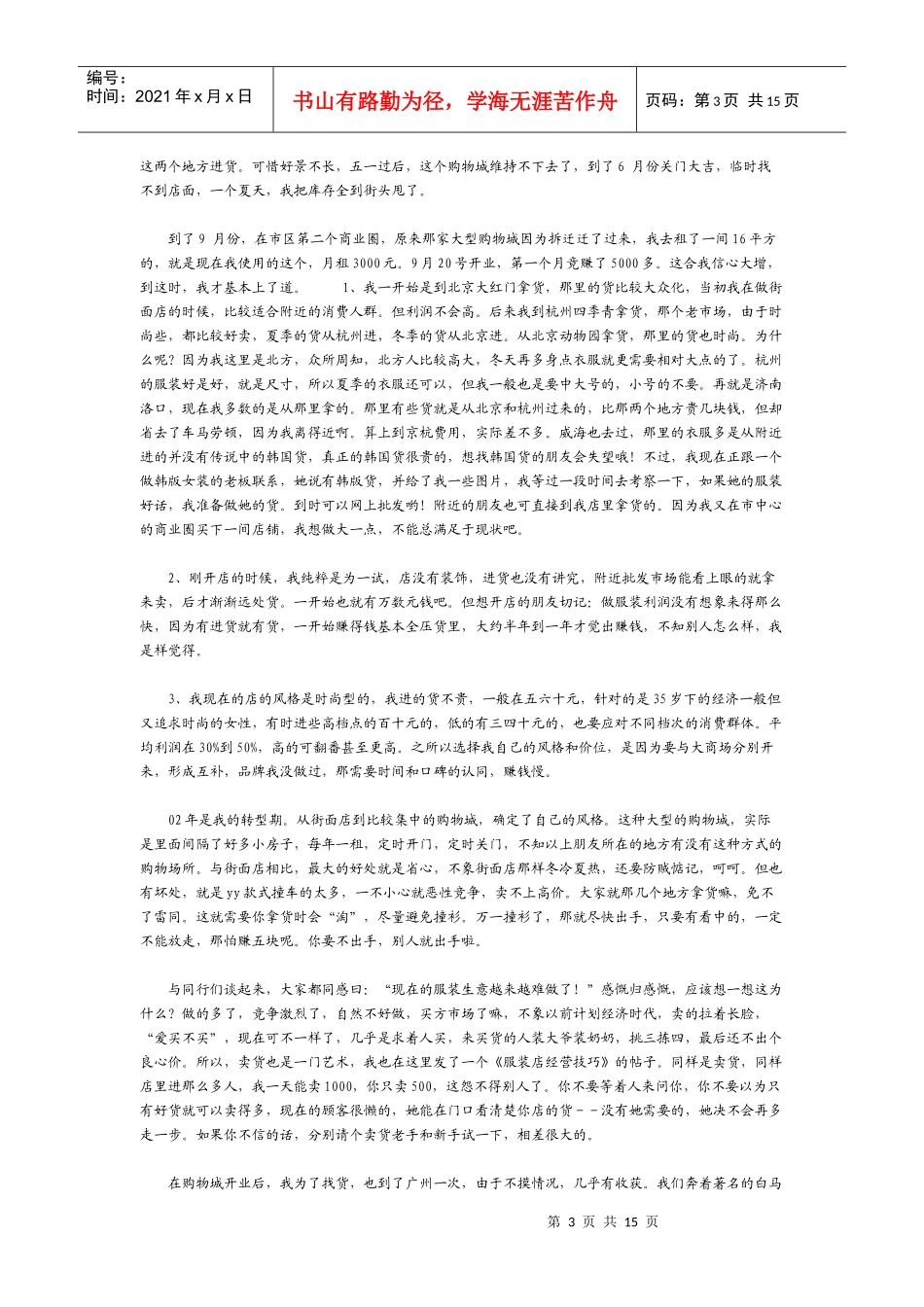 四年的服装店开店经历(服装相关合集)_第3页