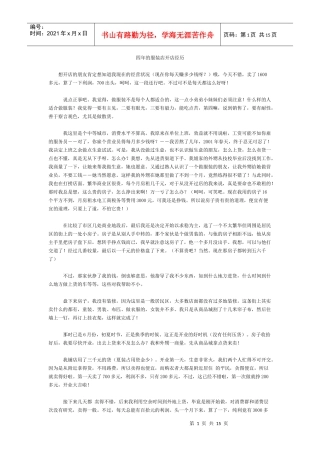 四年的服装店开店经历(服装相关合集)