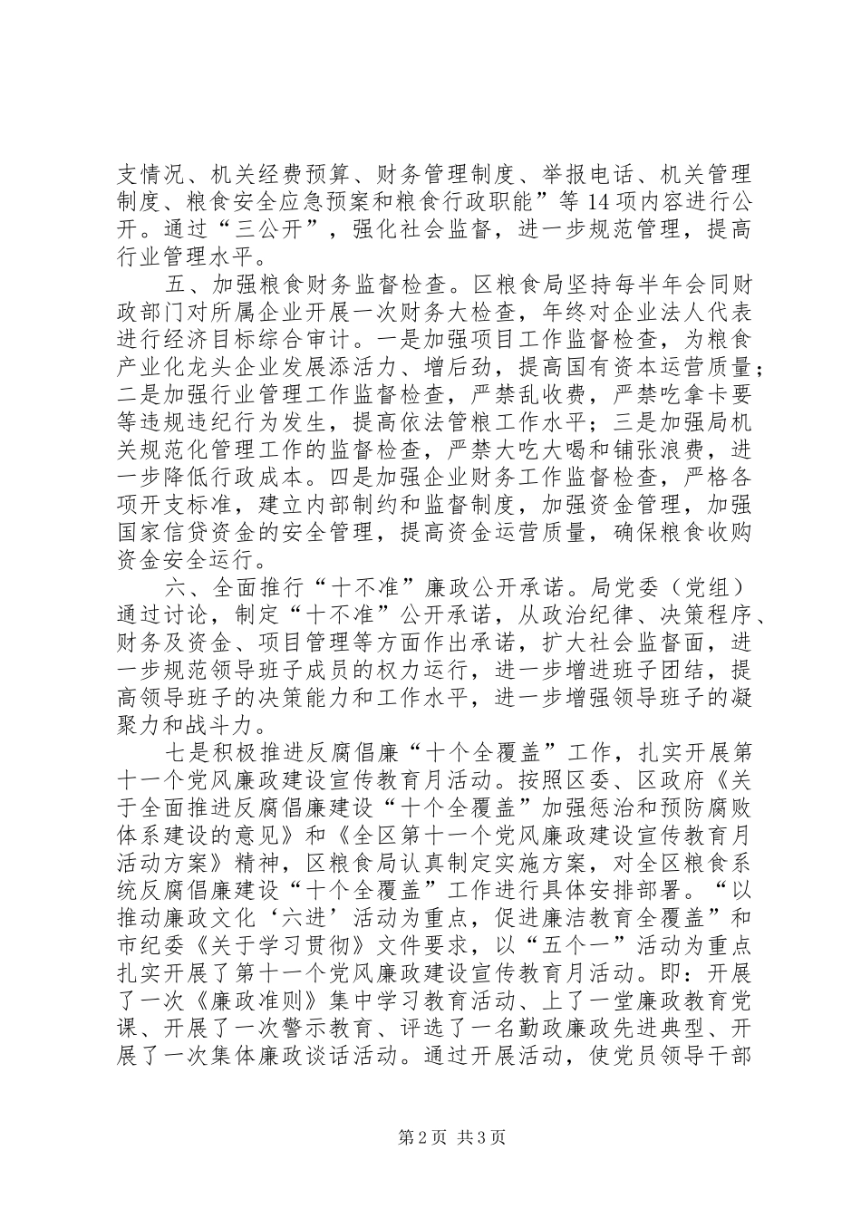 区反腐倡廉全覆盖工作总结_第2页