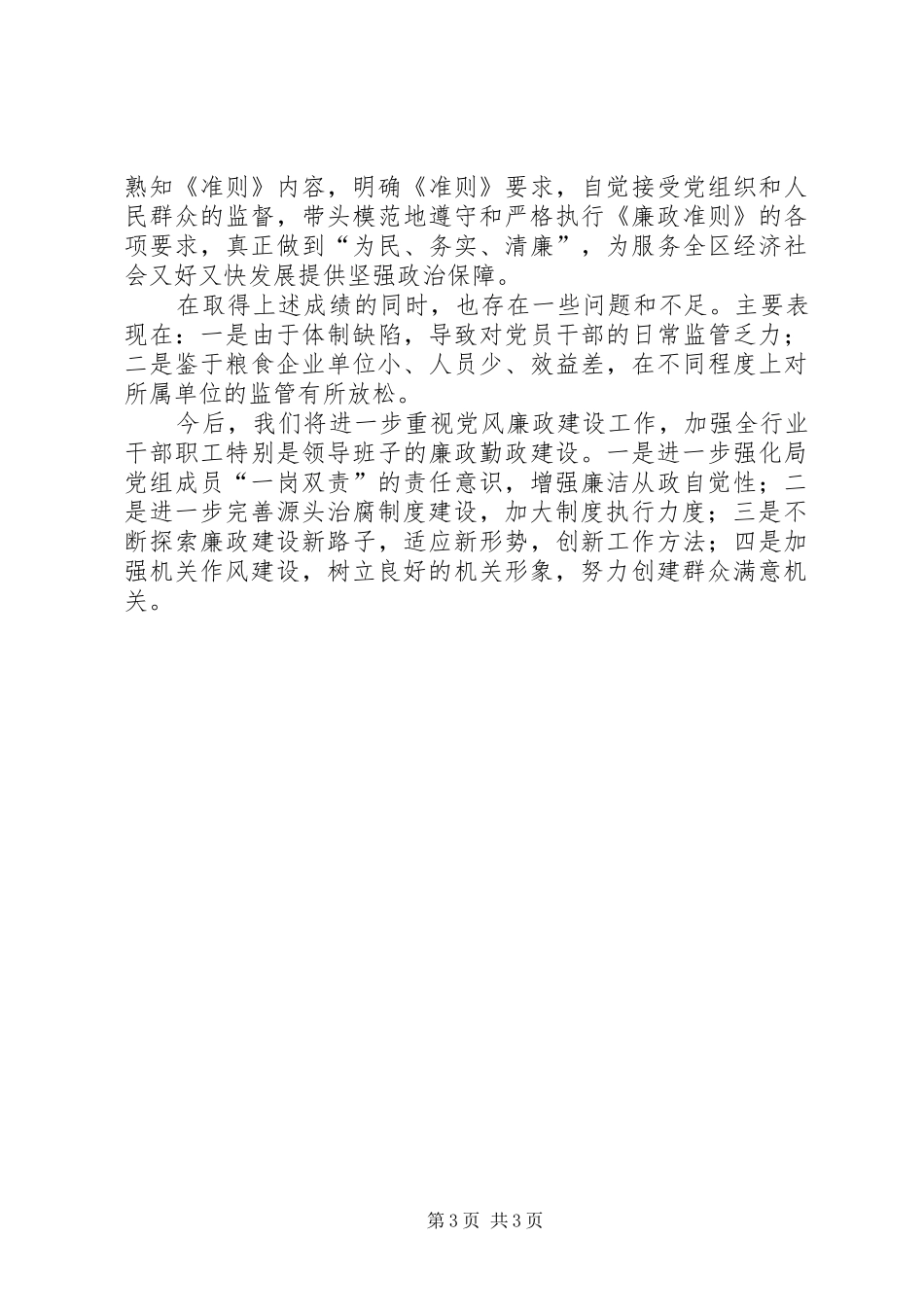 区反腐倡廉全覆盖工作总结_第3页