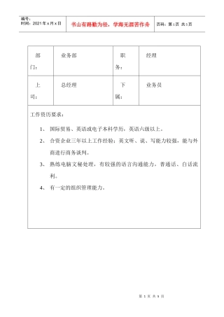 业务岗位职责及任职要求