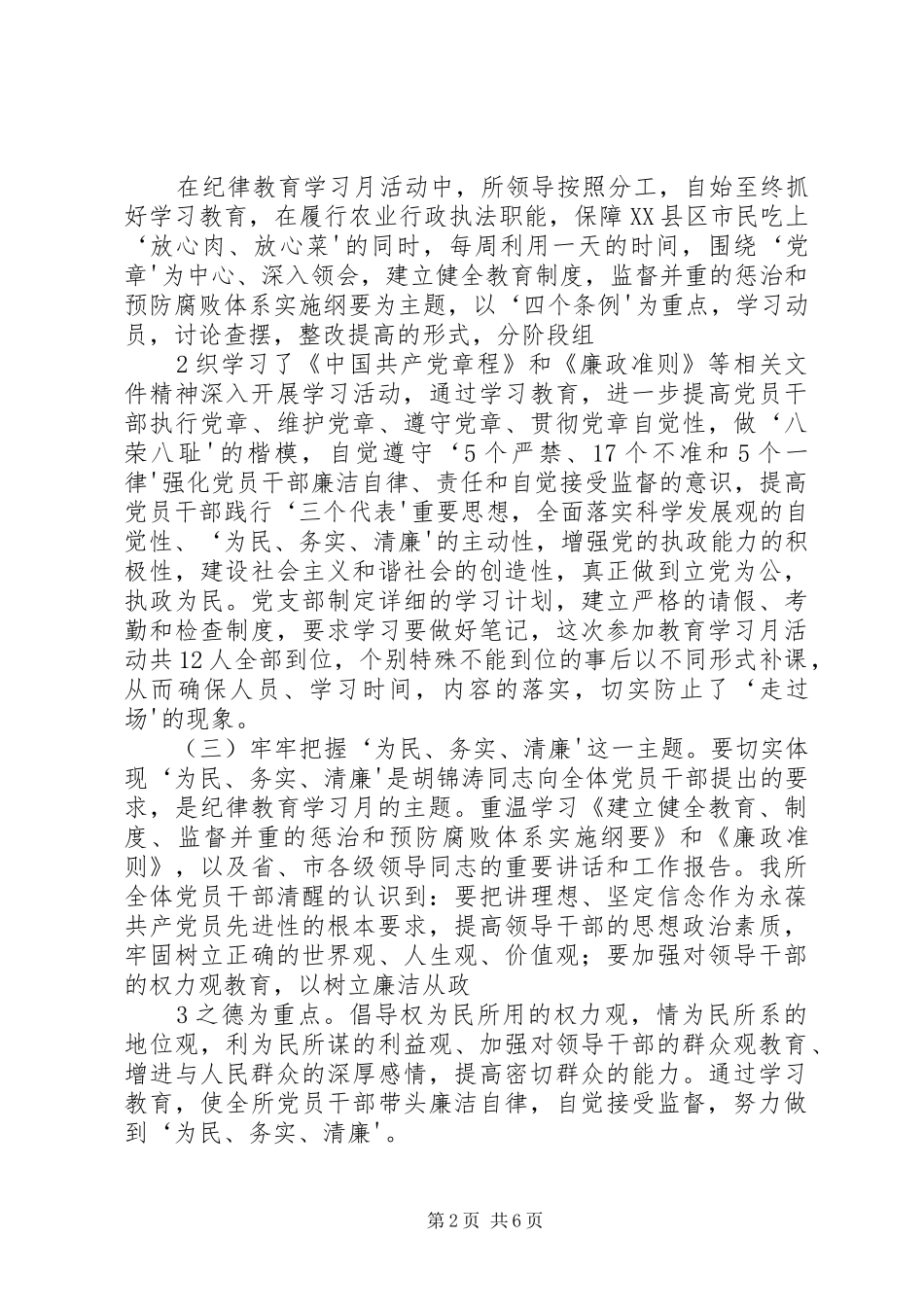 开展纪律教育学习月活动的情况总结_第2页
