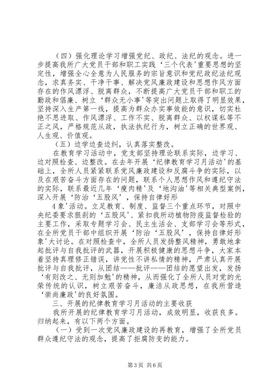 开展纪律教育学习月活动的情况总结_第3页