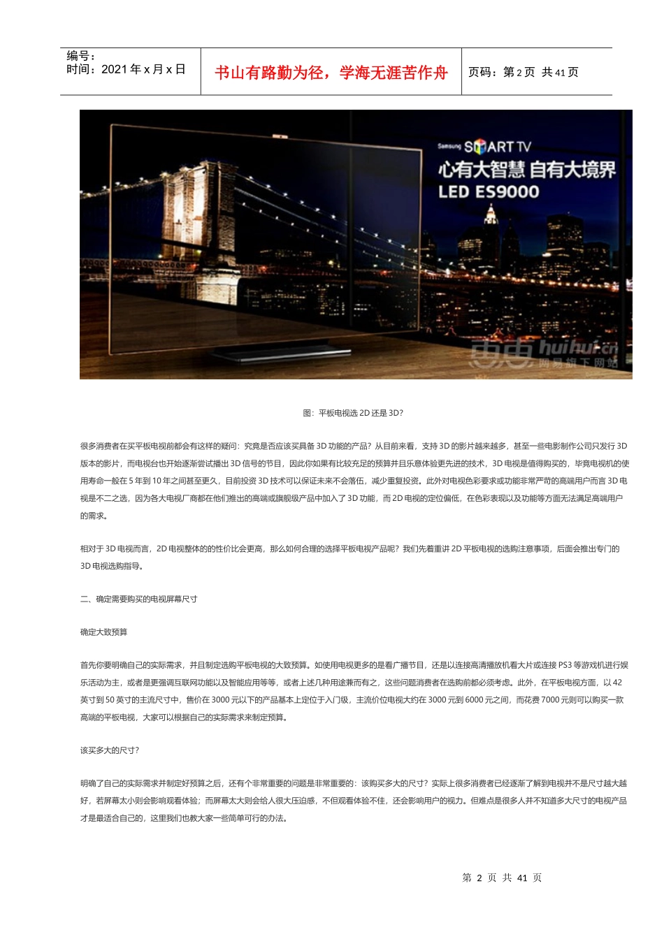 平板电视选购全攻略XXXX-1-23_第2页