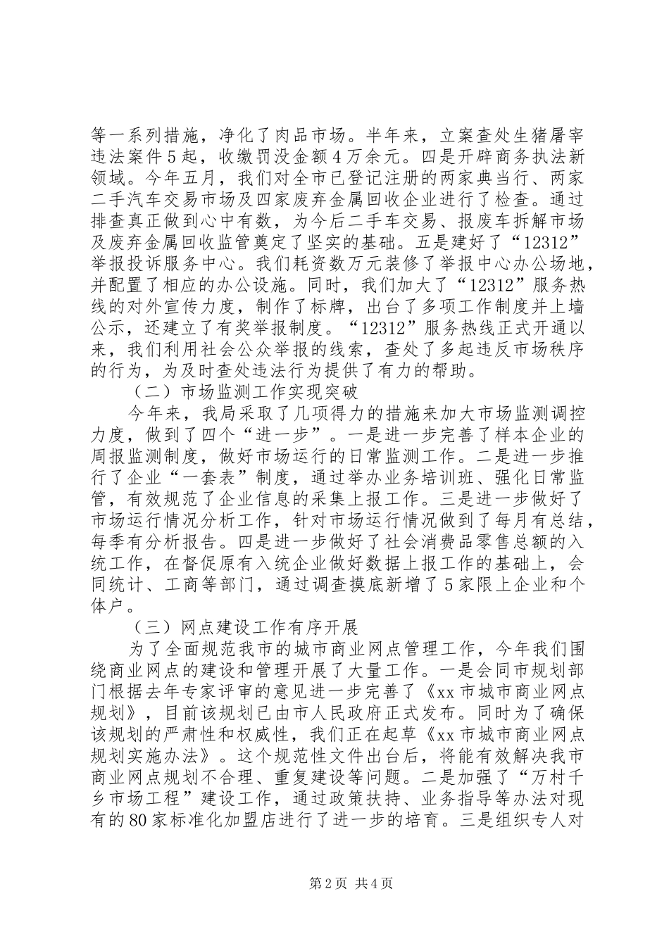 商务局半年工作总结 (31)_第2页