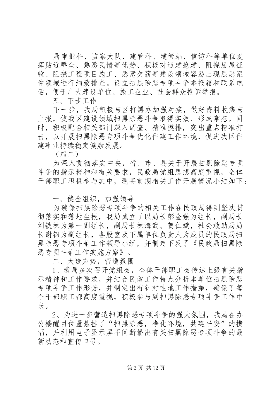 扫黑除恶专项斗争工作总结范文（10篇）_第2页